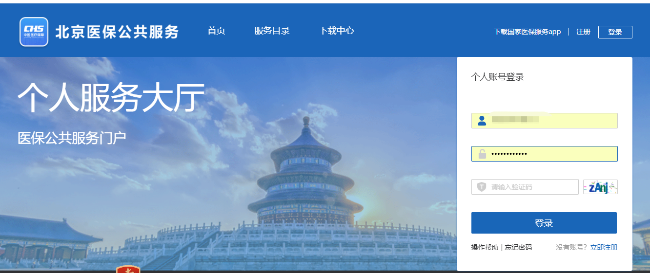 如何修改醫保個人賬戶的支付密碼？