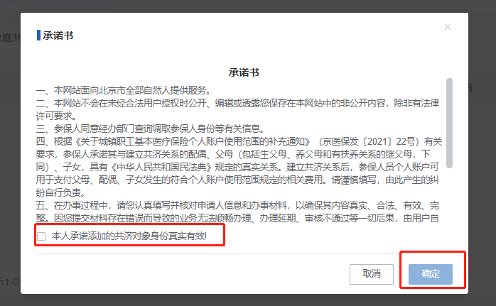 如何辦理醫保個人賬戶家庭成員共濟備案?(電腦端) 如何辦理醫保個人賬戶家庭成員共濟備案?(電腦端)