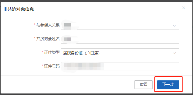 如何辦理醫保個人賬戶家庭成員共濟備案?(電腦端) 如何辦理醫保個人賬戶家庭成員共濟備案?(電腦端)