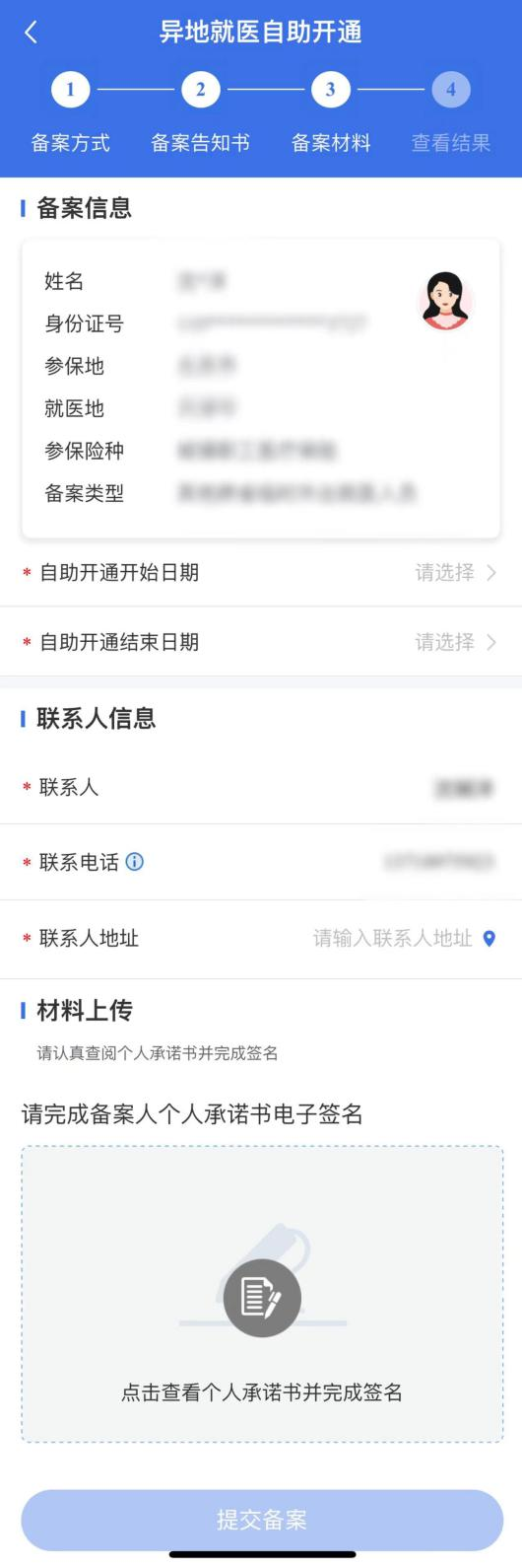 如何在線辦理異地就醫備案手續? 如何在線辦理異地就醫備案手續?