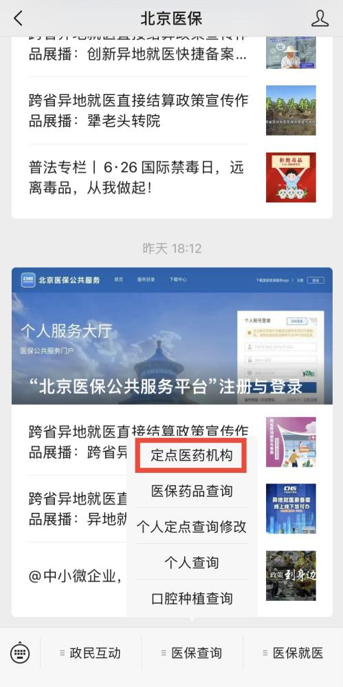 如何查詢無需事先選擇的醫保定點醫院? 如何查詢無需事先選擇的醫保定點醫院?