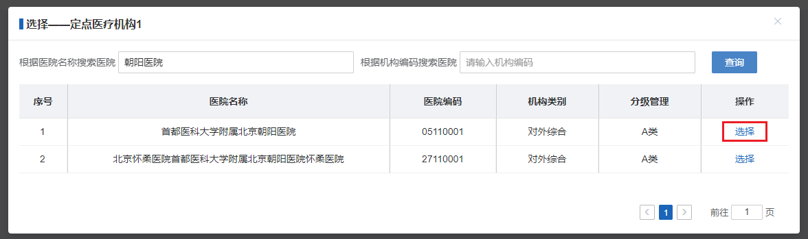如何修改居民醫保定點醫療機構? 如何修改居民醫保定點醫療機構?
