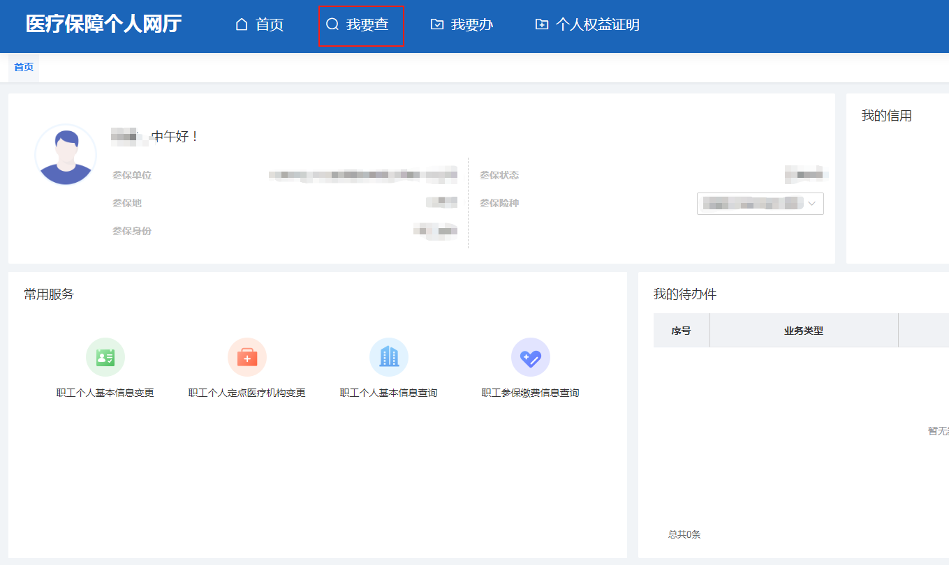 如何查詢城鎮職工的醫保定點醫院? 如何查詢城鎮職工的醫保定點醫院?