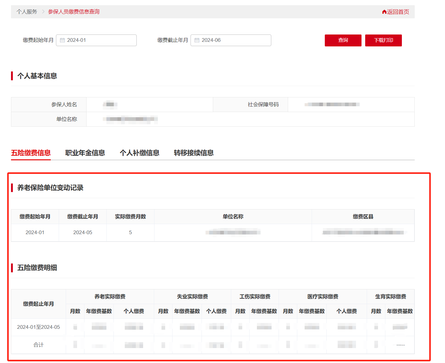 如何查詢城鎮職工的社保繳費信息? 如何查詢城鎮職工的社保繳費信息?