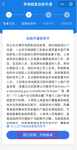 如何辦理跨省異地就醫備案？