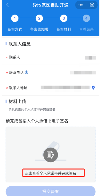 如何辦理跨省異地就醫備案？