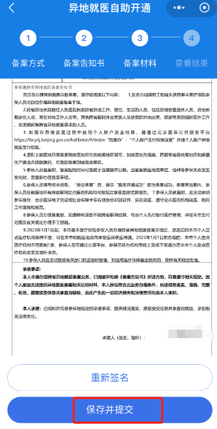 如何辦理跨省異地就醫備案？