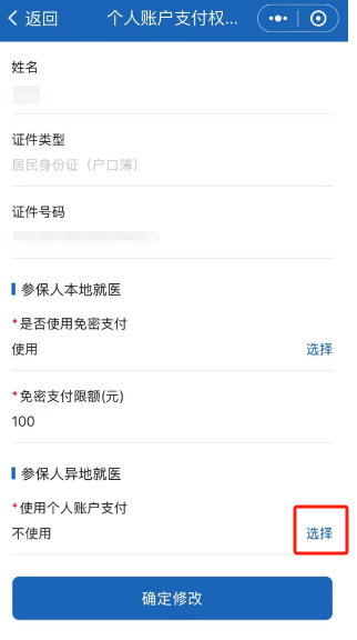 異地就醫如何使用醫保個人賬戶餘額? 異地就醫如何使用醫保個人賬戶餘額?