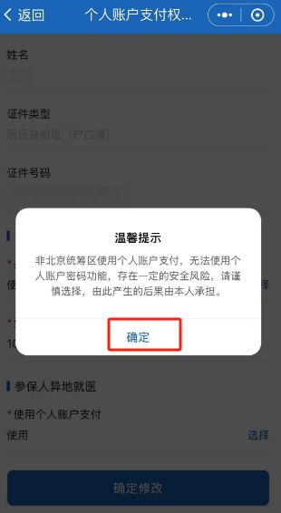 異地就醫如何使用醫保個人賬戶餘額? 異地就醫如何使用醫保個人賬戶餘額?