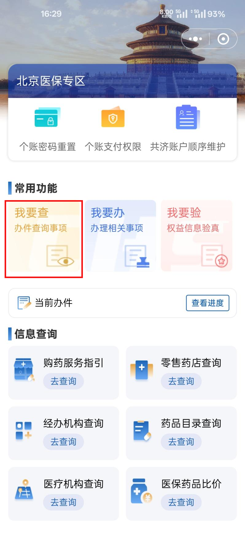 如何查詢醫保個人賬戶收支明細？