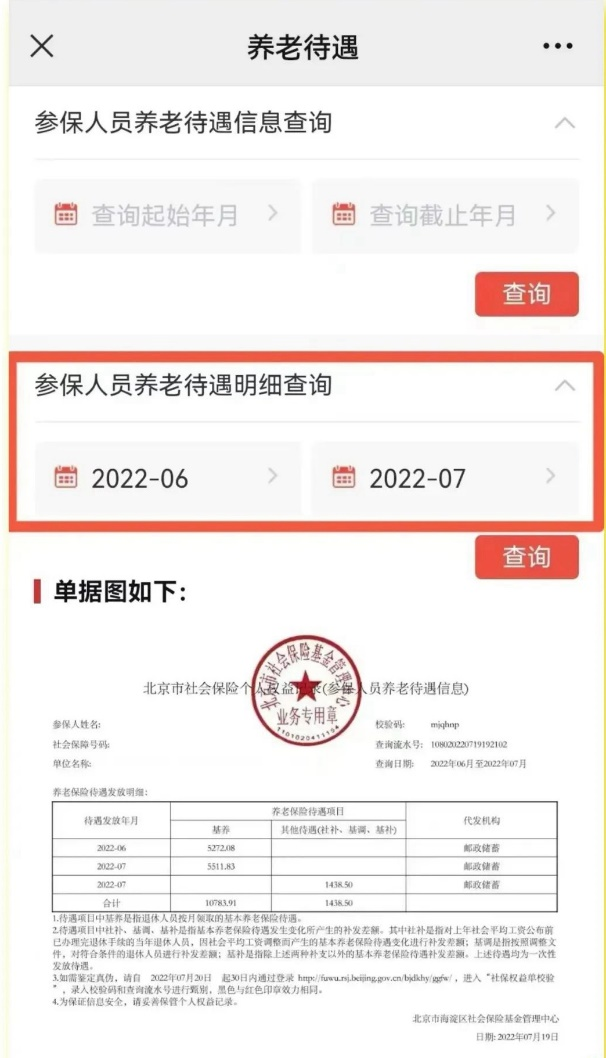 如何查詢您的養老金漲了多少？