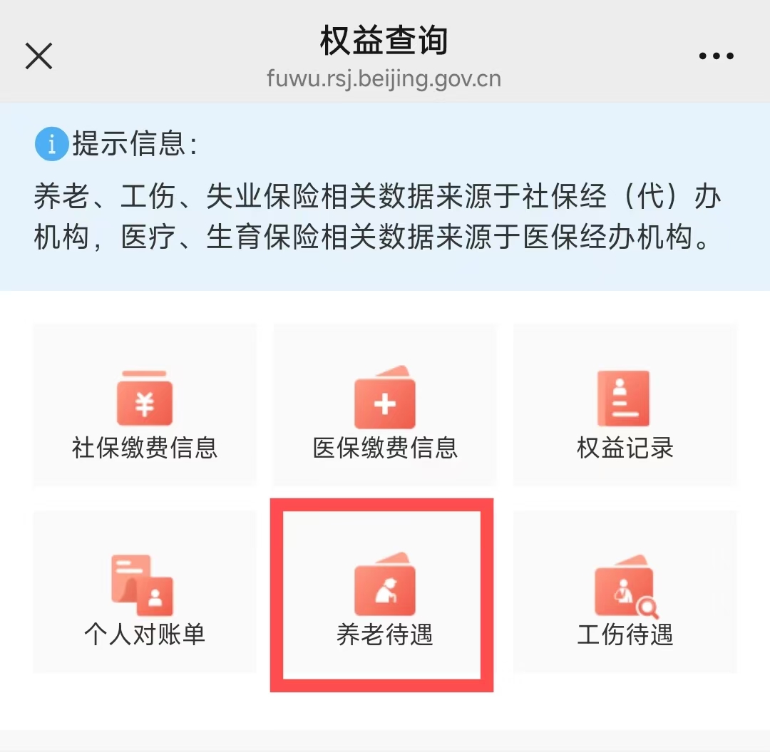 如何查詢您的養老金漲了多少？