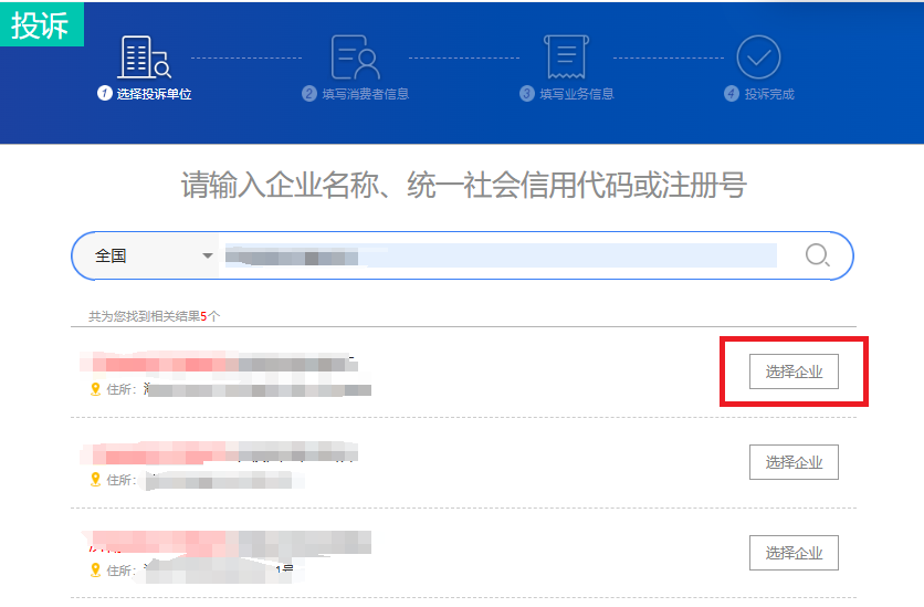 如何在全國12315平台上進行消費投訴？