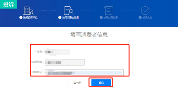如何在全國12315平台上進行消費投訴？