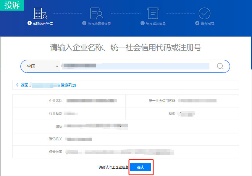 如何在全國12315平台上進行消費投訴？
