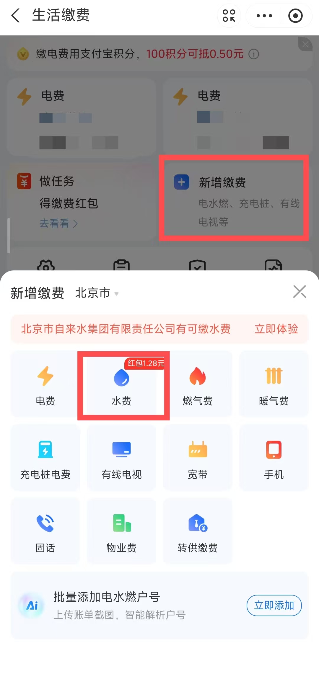 如何用支付寶繳納自來水費? 如何用支付寶繳納自來水費?