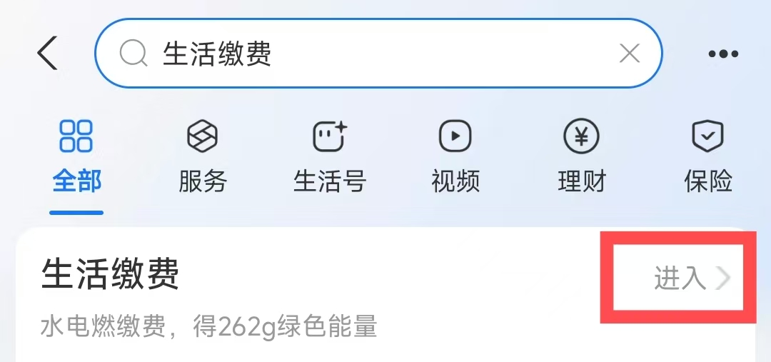 如何用支付寶繳納電費? 如何用支付寶繳納電費?
