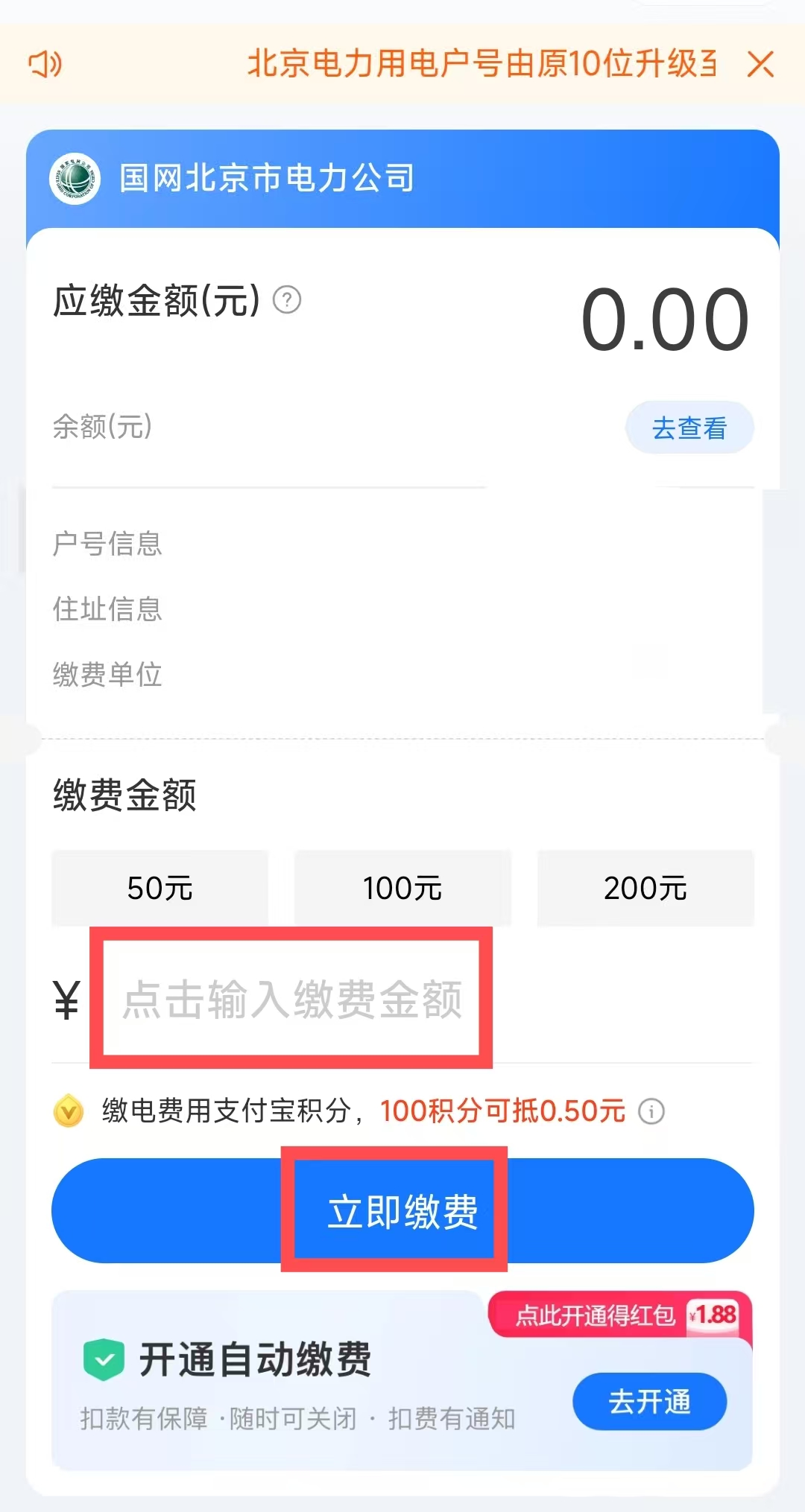 如何用支付寶繳納電費? 如何用支付寶繳納電費?