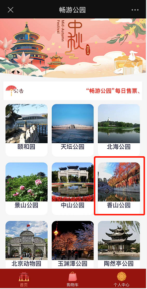 如何在網上預約遊覽市屬公園?(微信端) 如何在網上預約遊覽市屬公園?(微信端)