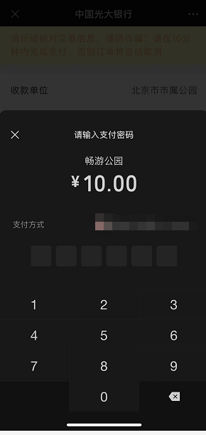 如何在網上預約遊覽市屬公園?(微信端) 如何在網上預約遊覽市屬公園?(微信端)