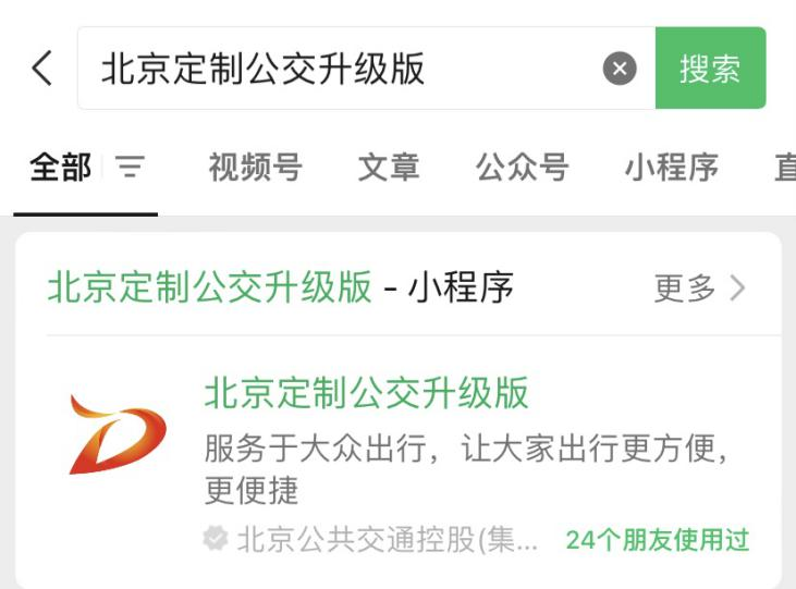 如何預約巡遊定製公交？