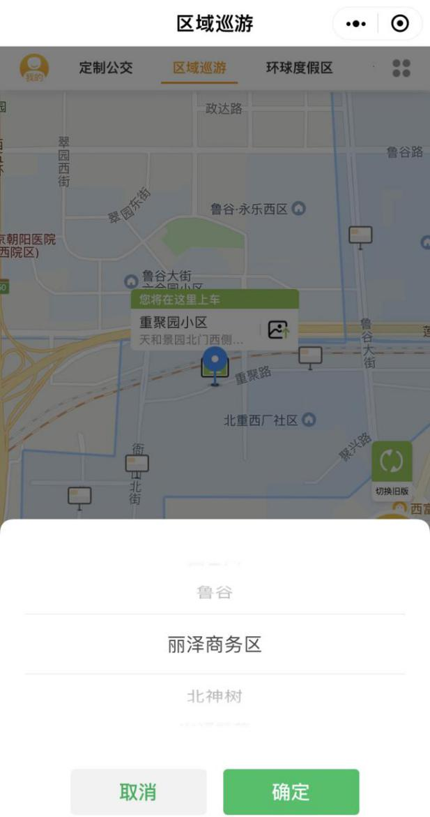 如何預約巡遊定製公交？
