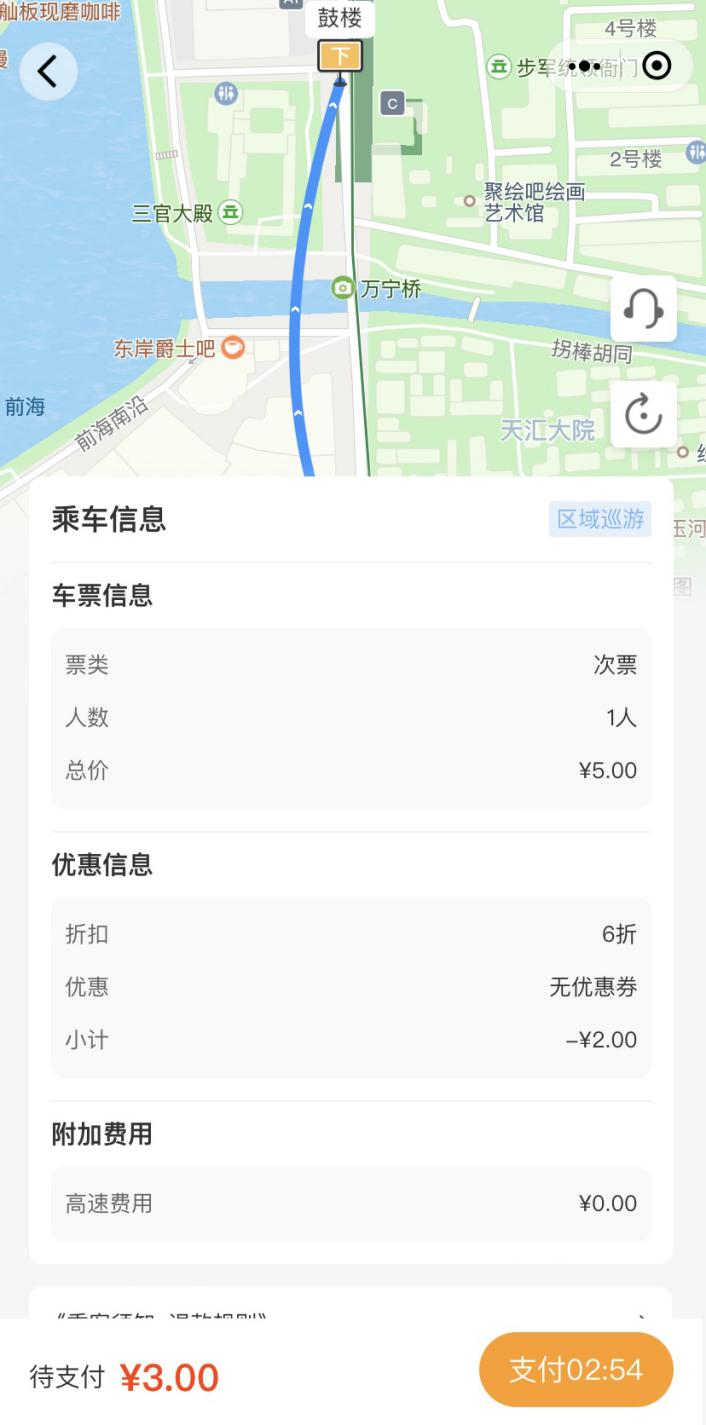 如何預約巡遊定製公交？