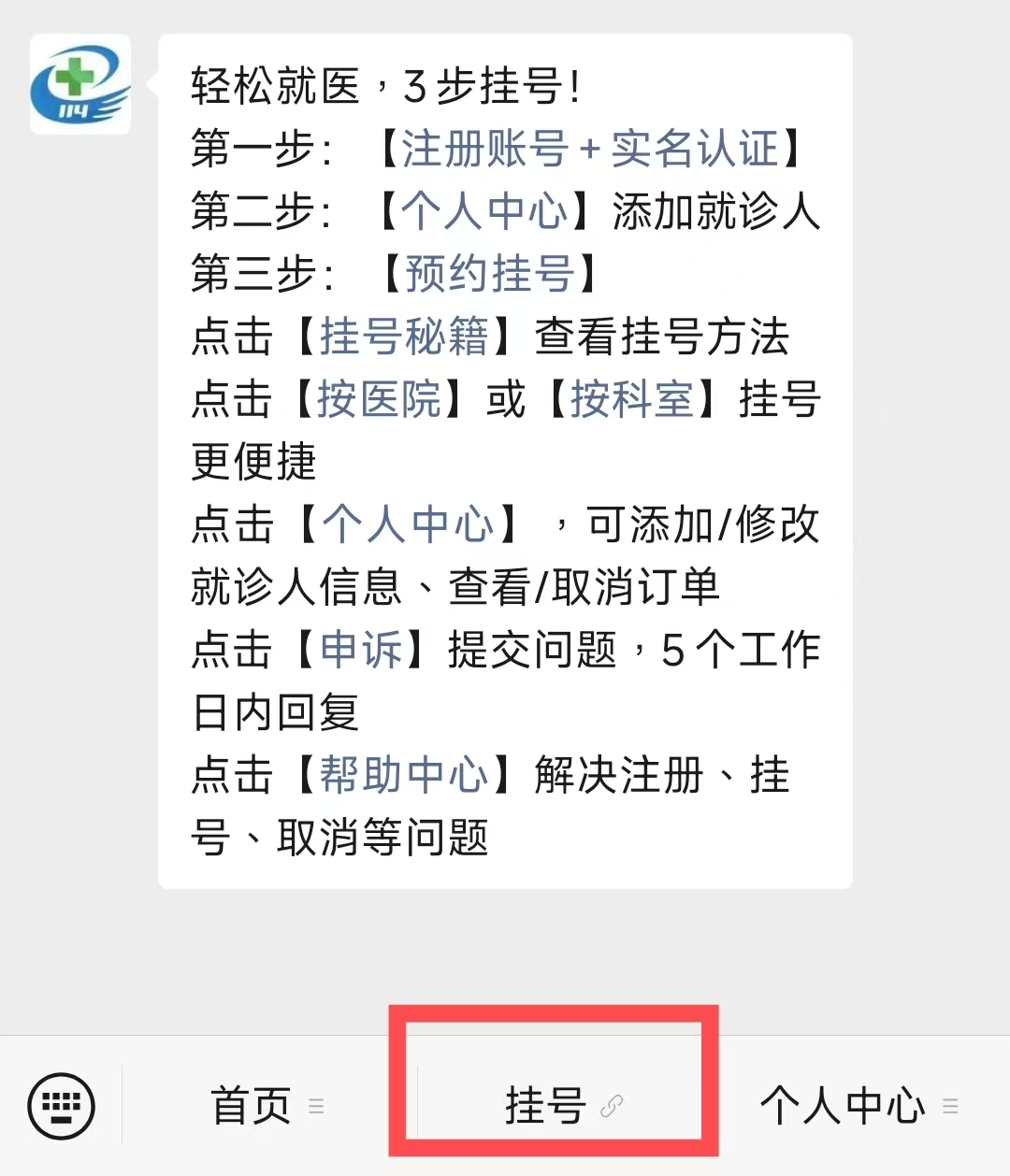 114平台預約掛號