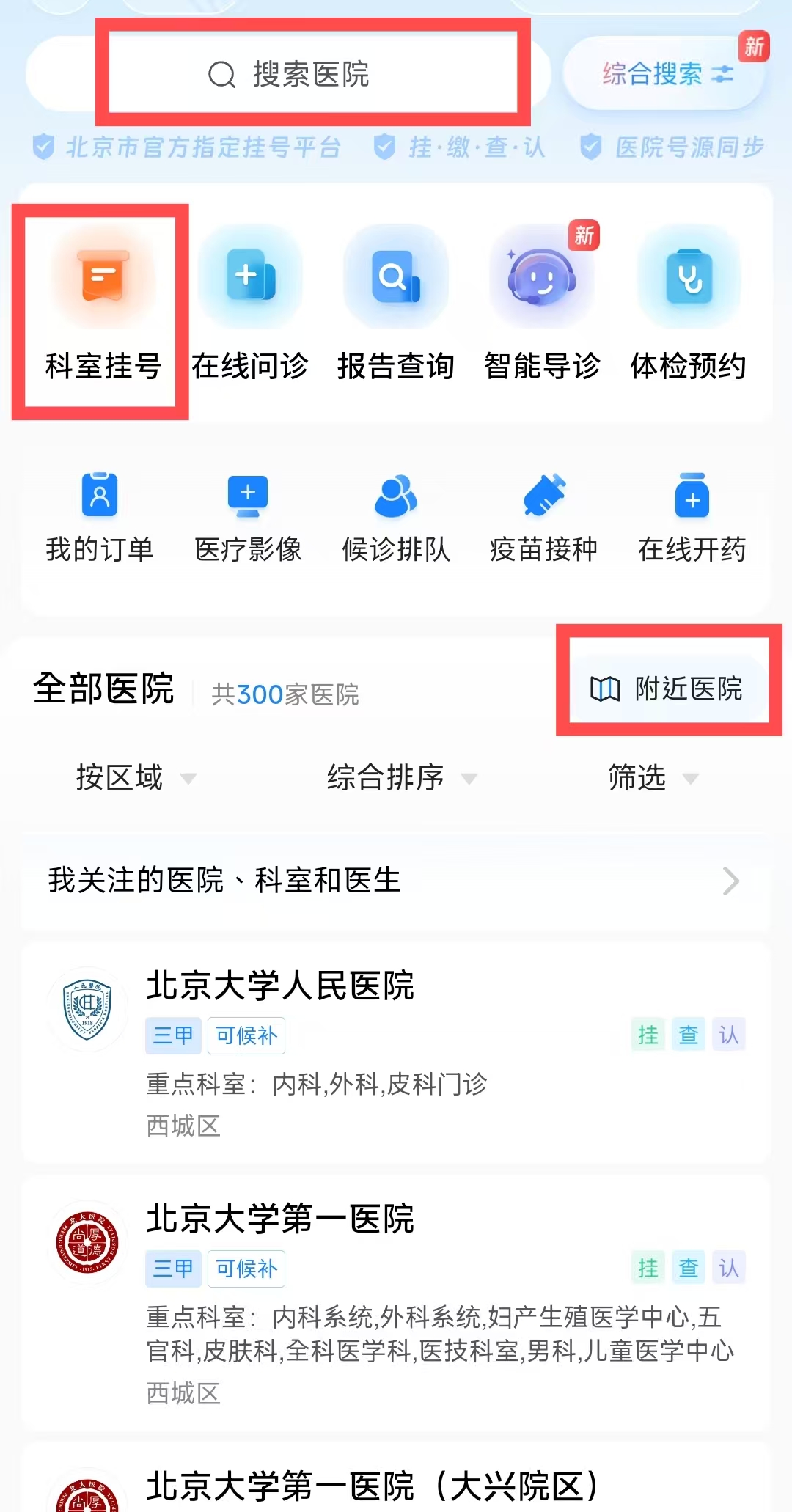 114平台預約掛號