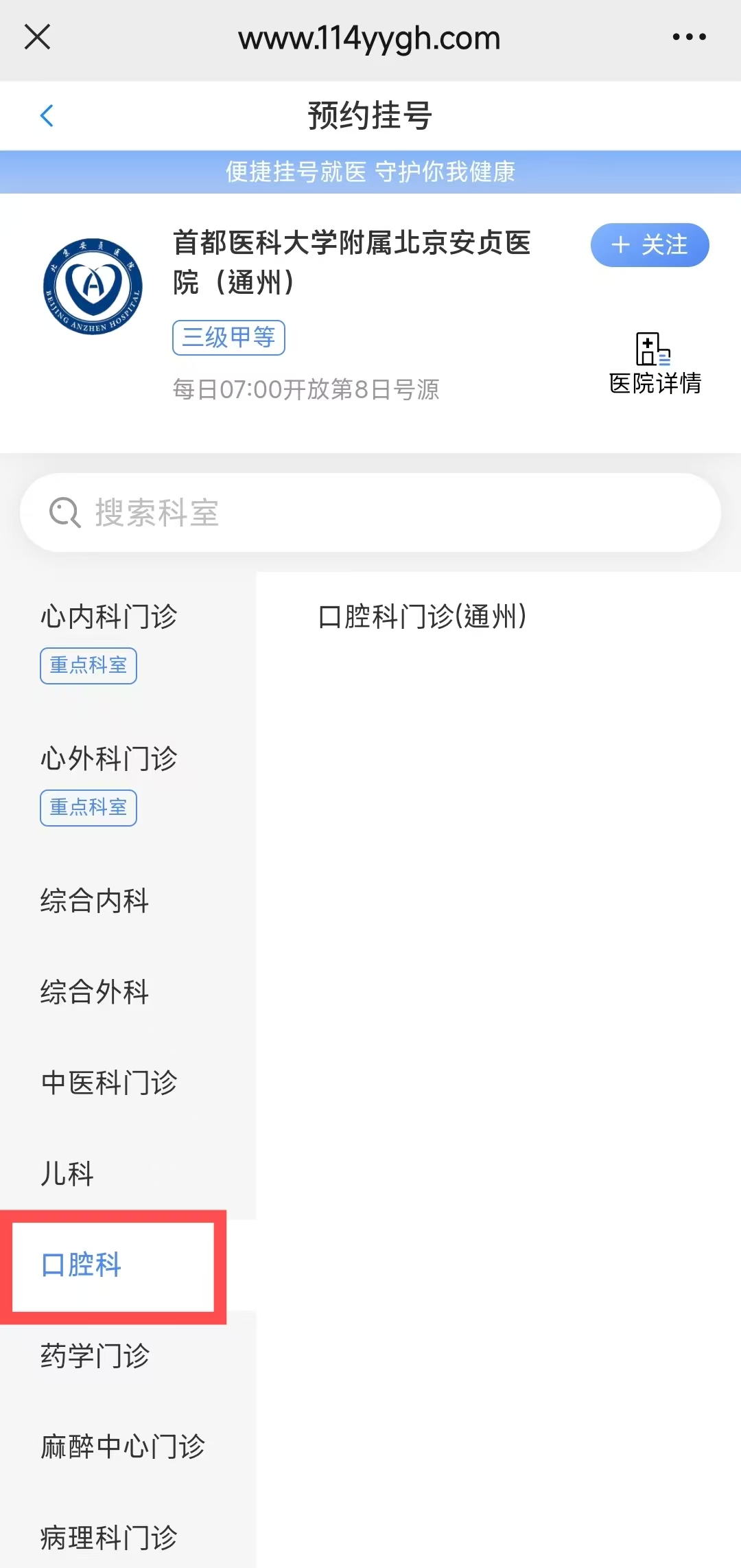 114平台預約掛號