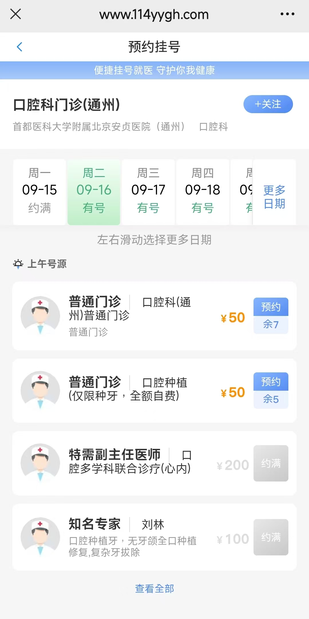 114平台預約掛號