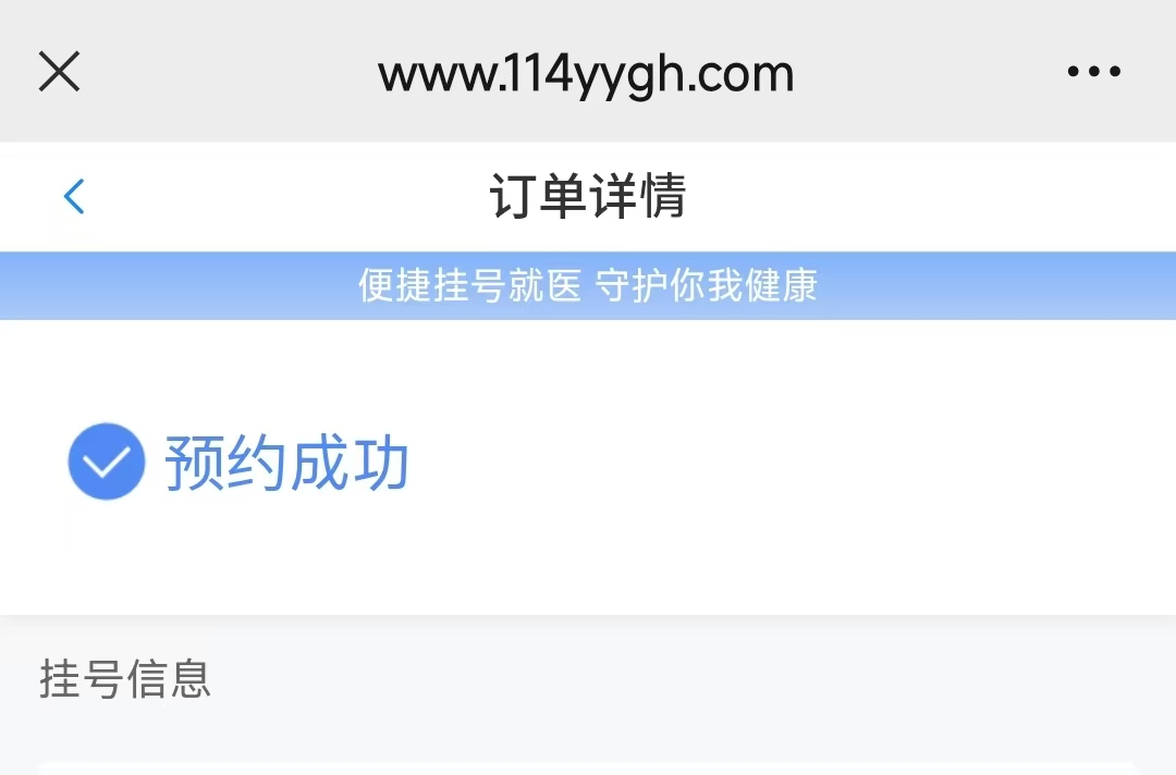 114平台預約掛號