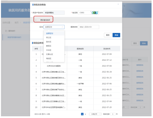 可按區域和醫院名稱查詢 可按區域和醫院名稱查詢