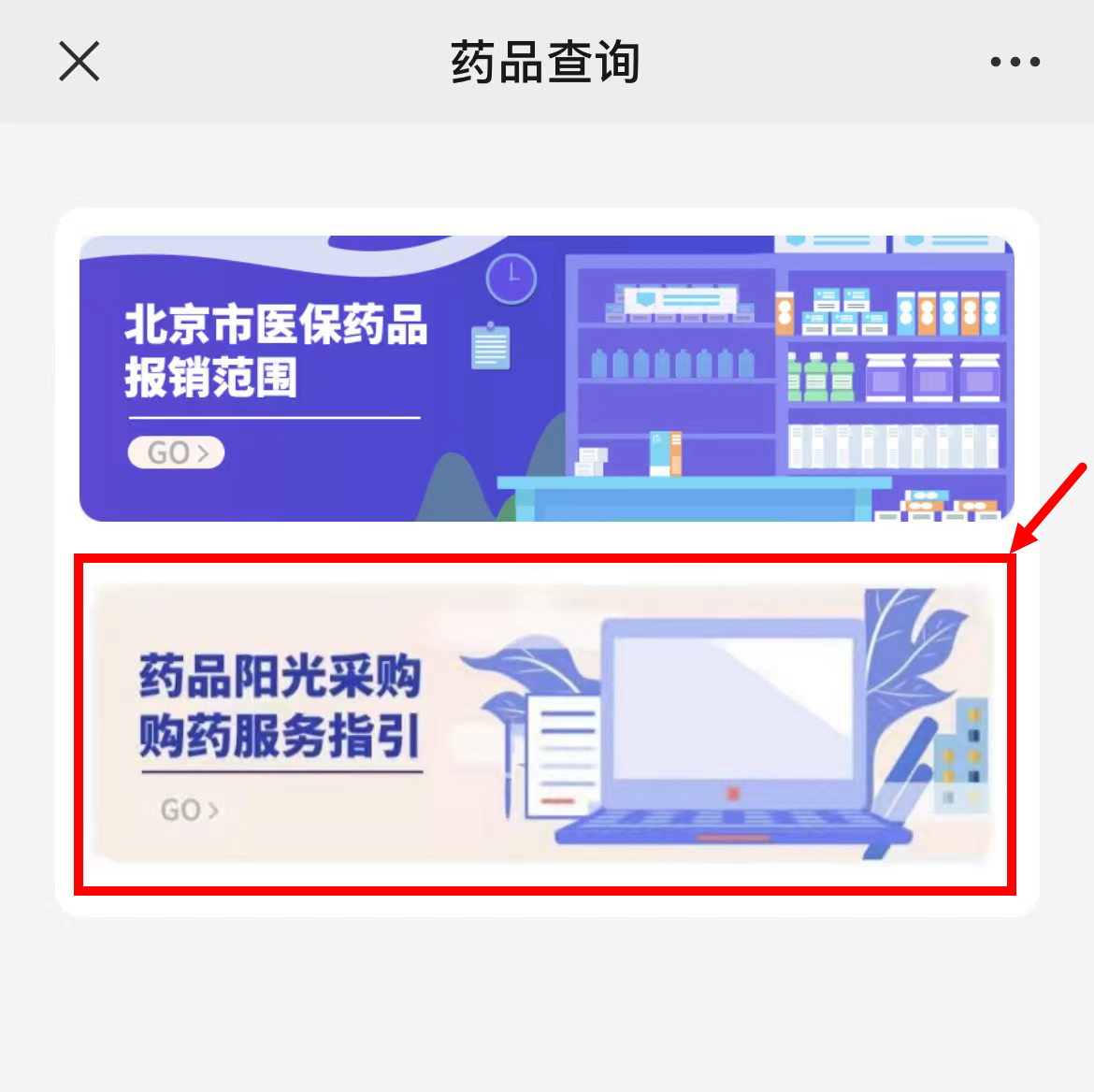 第三步:在“藥品查詢”頁麵中點擊“藥品陽光采購購藥服務指引”,進入“就醫用藥服務指引”。 第三步:在“藥品查詢”頁麵中點擊“藥品陽光采購購藥服務指引”,進入“就醫用藥服務指引”。