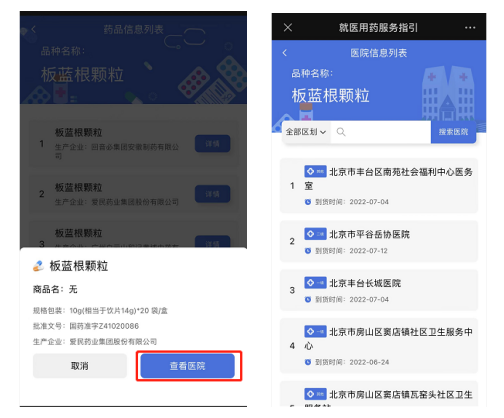 點擊“查看醫院”可瀏覽采購該藥品的醫院信息 點擊“查看醫院”可瀏覽采購該藥品的醫院信息