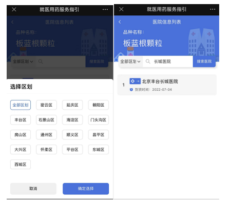 可按區域和醫院名稱查詢 可按區域和醫院名稱查詢