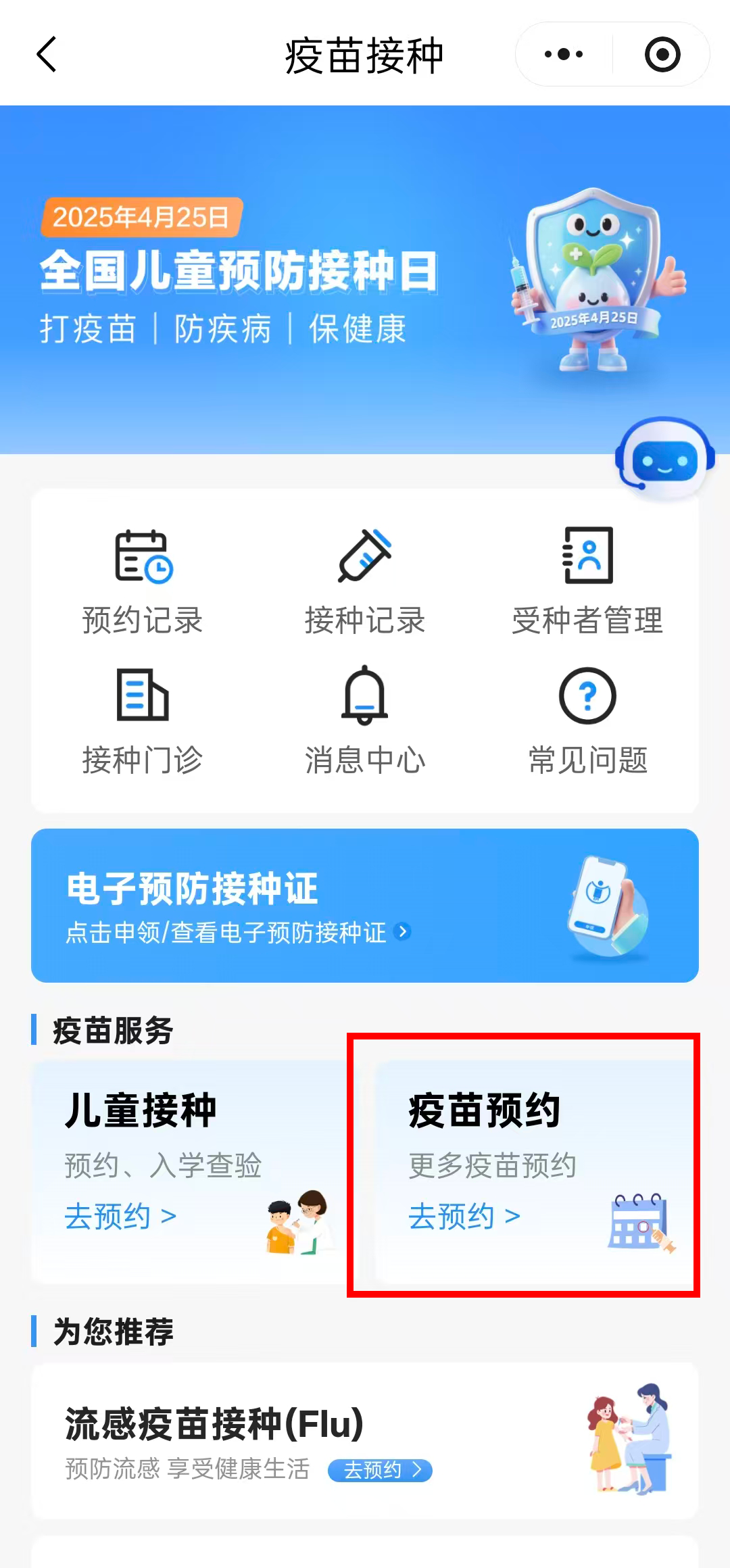 如何預約接種HPV疫苗?(京通小程序) 如何預約接種HPV疫苗?(京通小程序)