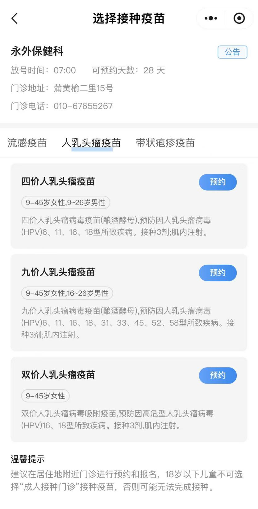 如何預約接種HPV疫苗?(京通小程序) 如何預約接種HPV疫苗?(京通小程序)