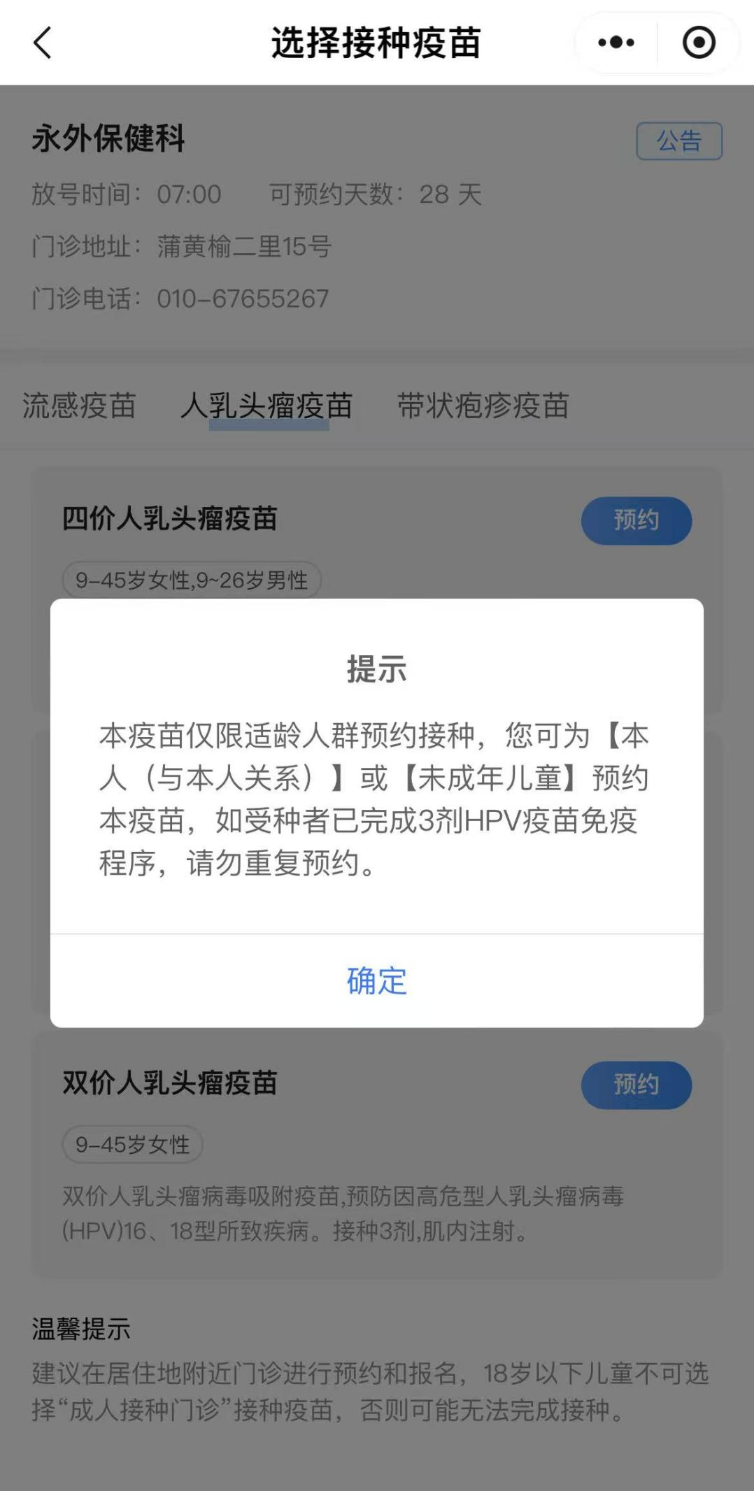 如何預約接種HPV疫苗?(京通小程序) 如何預約接種HPV疫苗?(京通小程序)