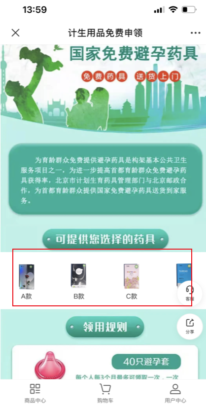 如何通過線上領取免費避孕藥具? 如何通過線上領取免費避孕藥具?
