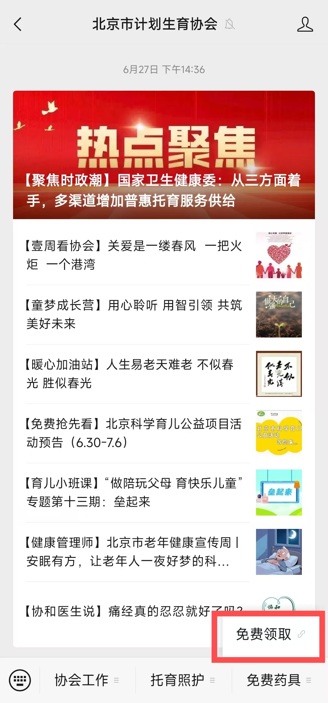 如何通過線上領取免費避孕藥具? 如何通過線上領取免費避孕藥具?