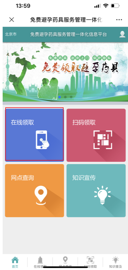 免費避孕藥具在線領取 免費避孕藥具在線領取