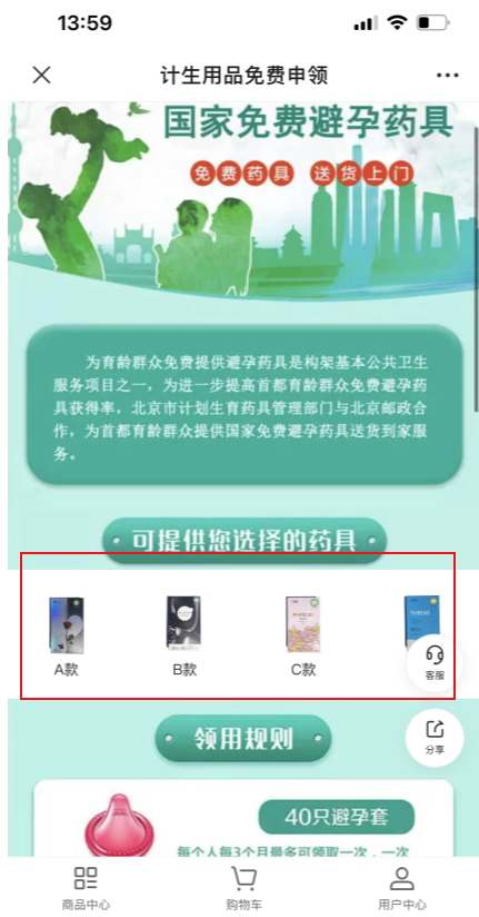 免費避孕藥具在線領取 免費避孕藥具在線領取