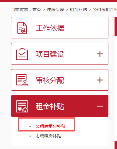 如何查詢公租房租金補貼? 如何查詢公租房租金補貼?