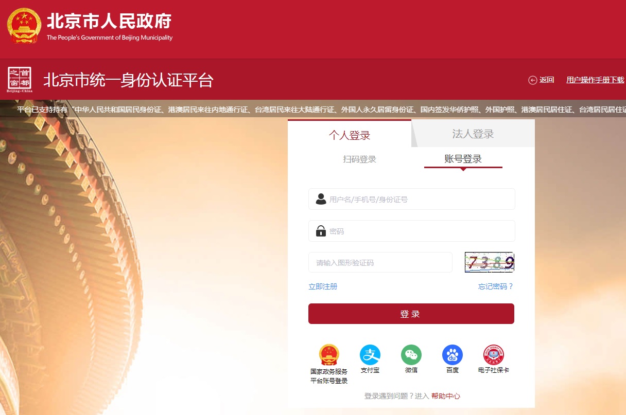 統一身份認證登錄 統一身份認證登錄