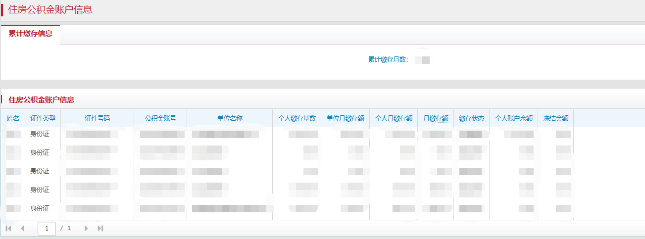 如何查詢公積金賬戶信息?(電腦端) 如何查詢公積金賬戶信息?(電腦端)