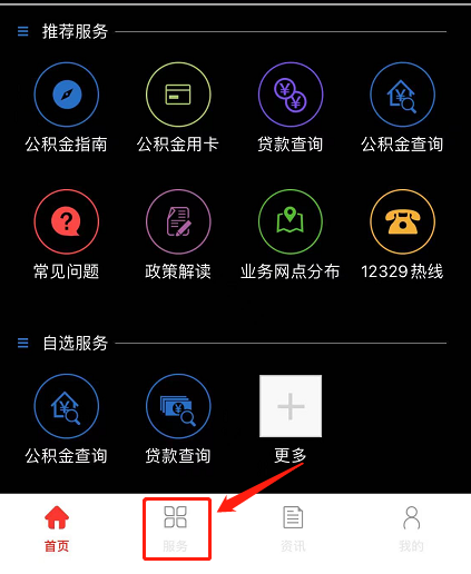 如何查詢公積金賬戶信息?（APP端）