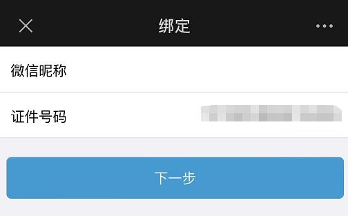 如何查詢公積金賬戶信息?（微信端）