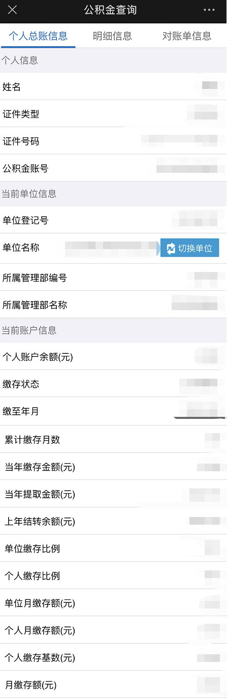 如何查詢公積金賬戶信息?（微信端）