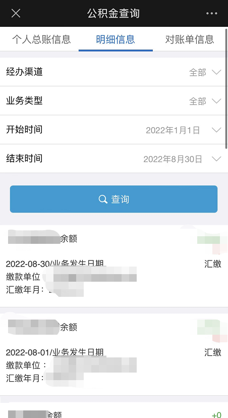 如何查詢公積金賬戶信息?（微信端）